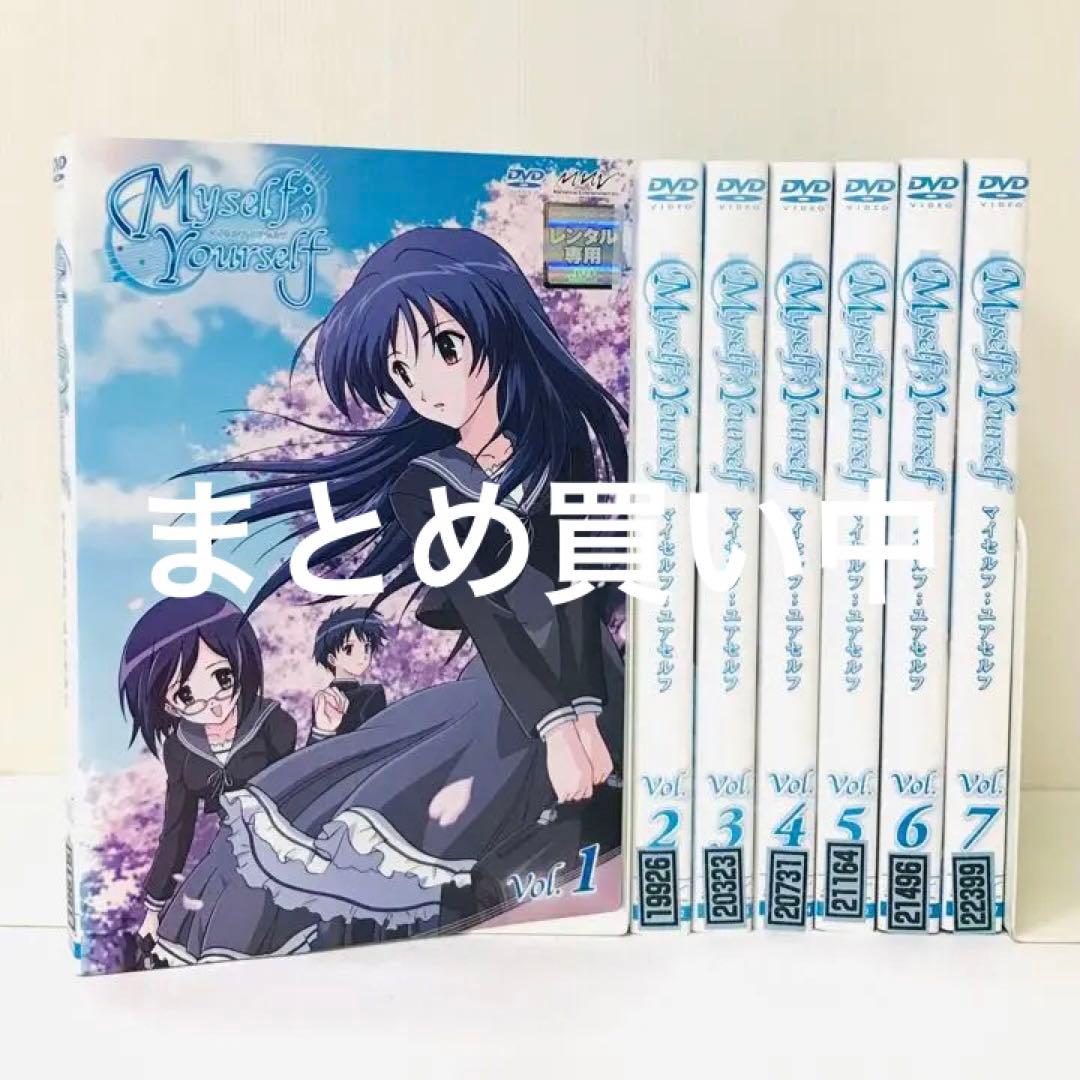 Myself;Yourself Vol.1〜7セット