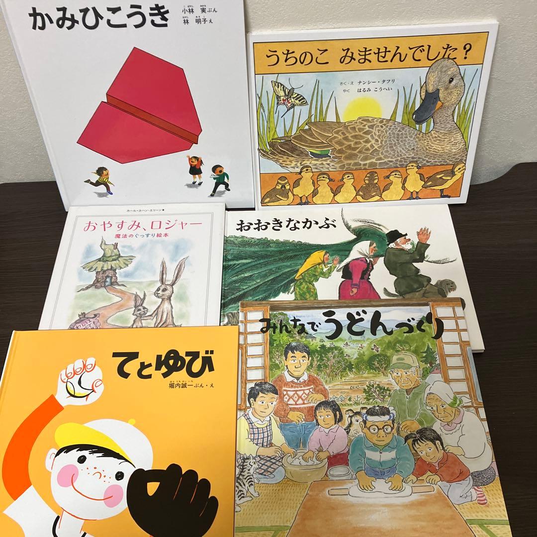 【１冊250円以下】 絵本 46冊 良本　乳児 幼児 幼稚園 保育園 福音館