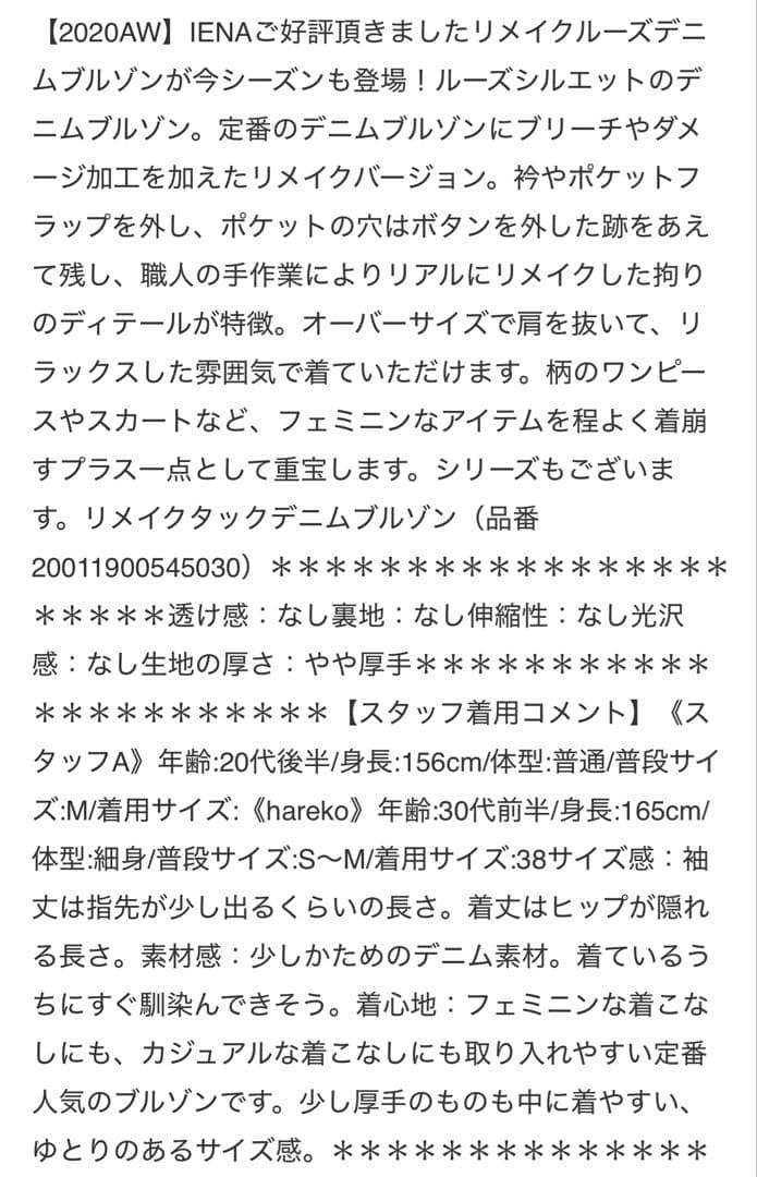 VACANCEちゃん♡  IENA リメイクルーズデニムブルゾン