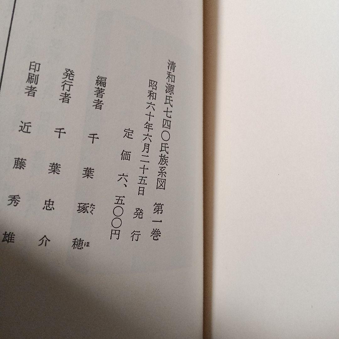 源氏740氏族系図 全3巻セット