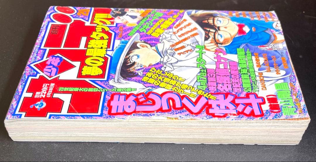 •マジック快斗 •名探偵コナン 表紙 •少年サンデー 1999年 20号