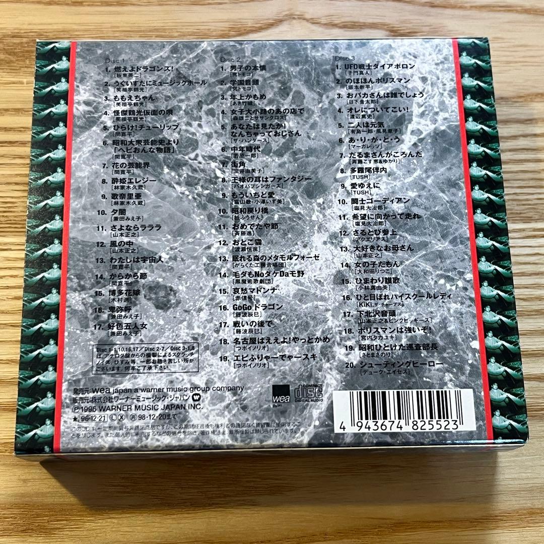 山本正之 「山本正之作品大全集」 3枚組