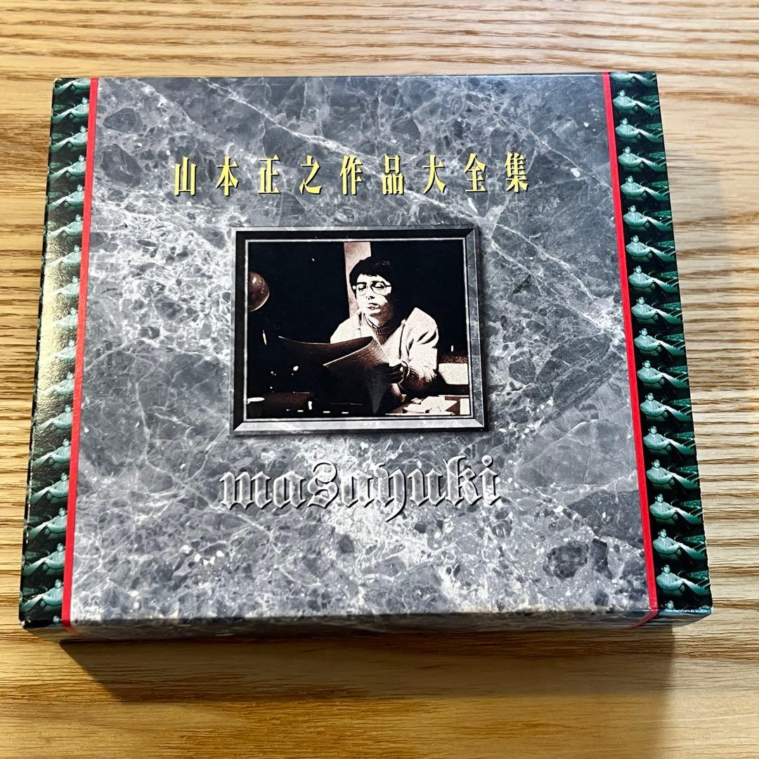 山本正之 「山本正之作品大全集」 3枚組