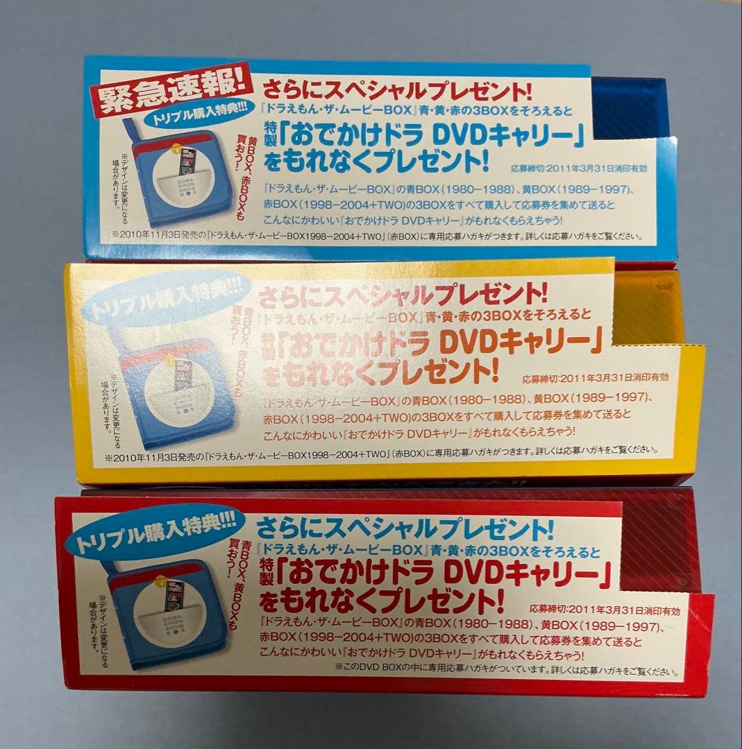 映画ドラえもん30周年記念　初回生産限定　DVD BOX セット