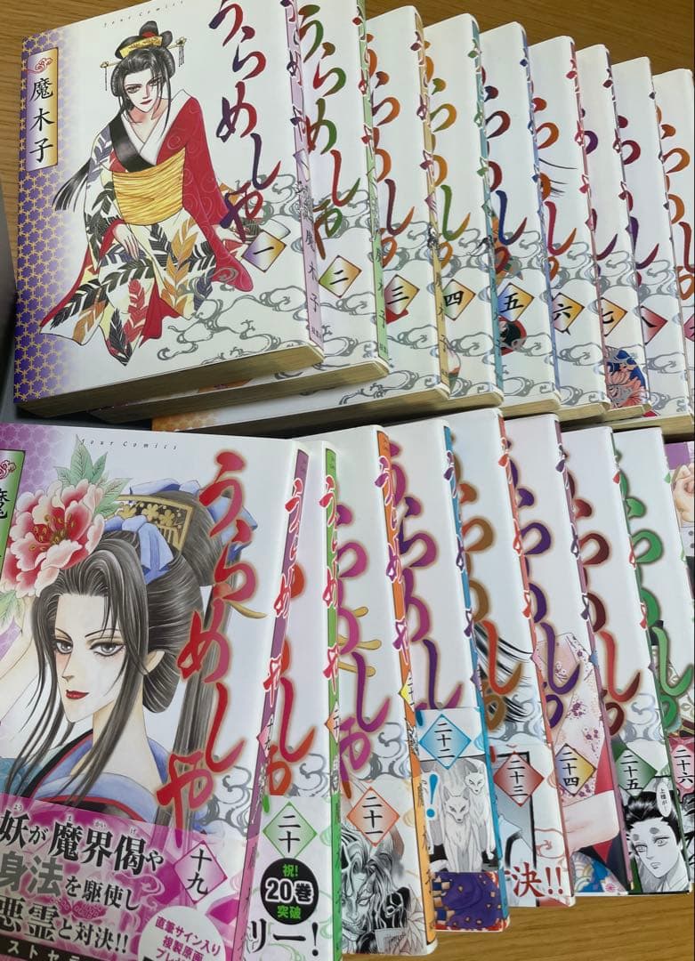 漫画全巻セット　「うらめしや」本編全26巻＋外伝7巻