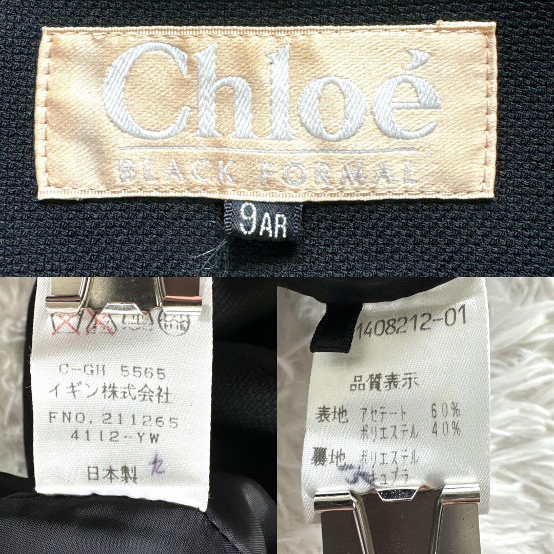 美品　Chloe セットアップ　ワンピース　ブラックフォーマル　冠婚葬祭　9号