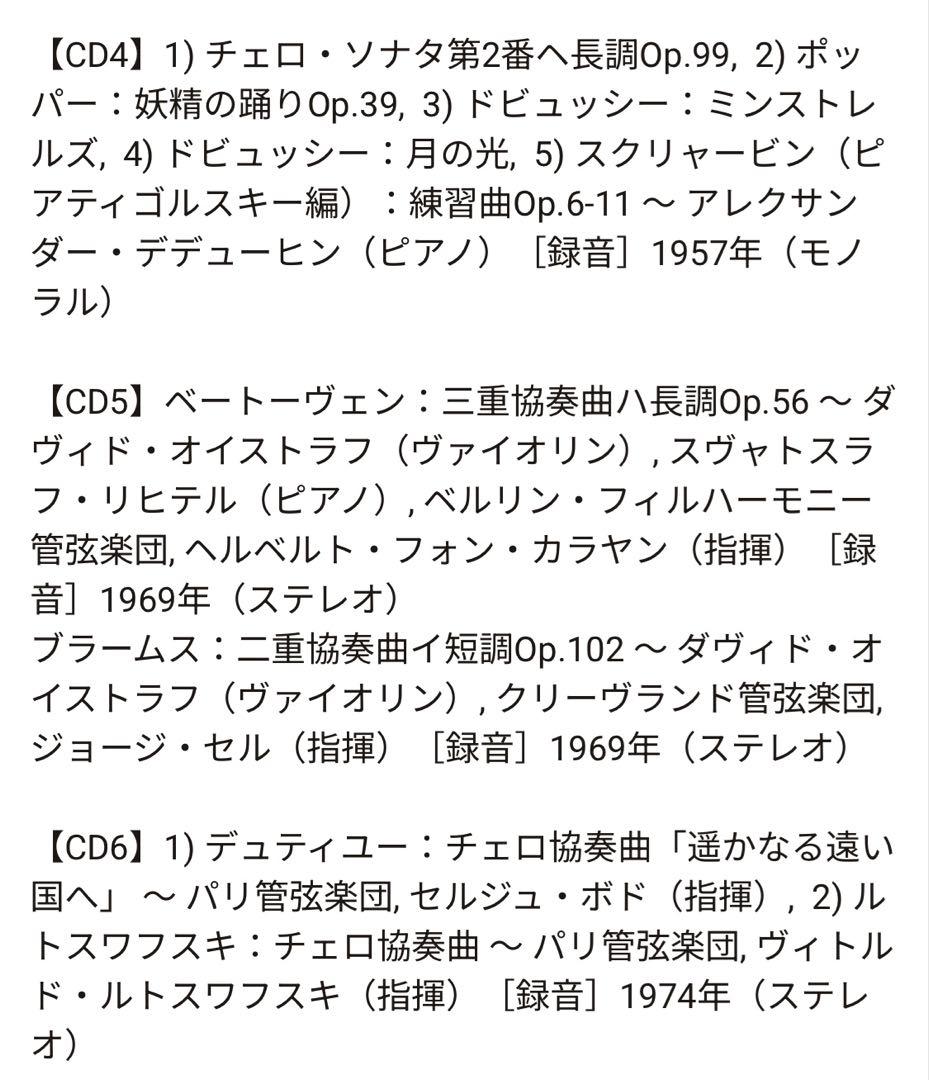 【未開封新品】ロストロポーヴィチ『ワーナー録音全集』（40CD＋3DVD）