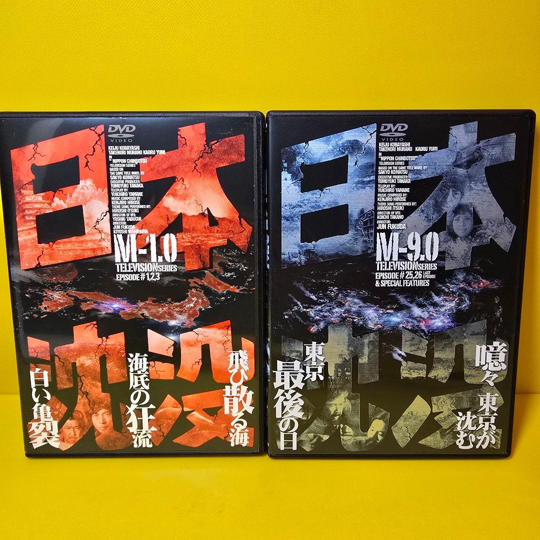 新品ケース交換済み　日本沈没 DVD 全9巻 (26話) セット