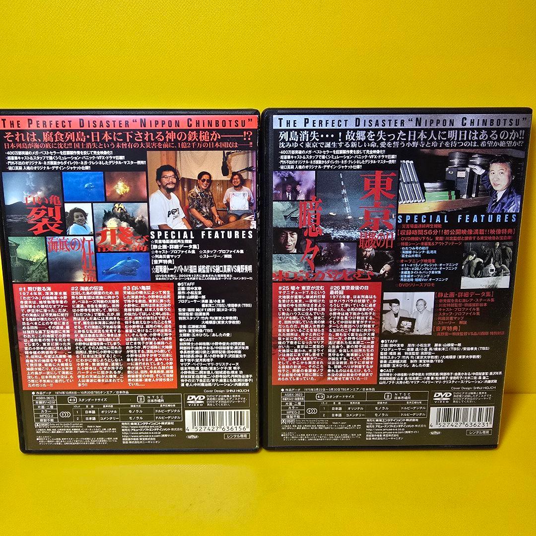 新品ケース交換済み　日本沈没 DVD 全9巻 (26話) セット