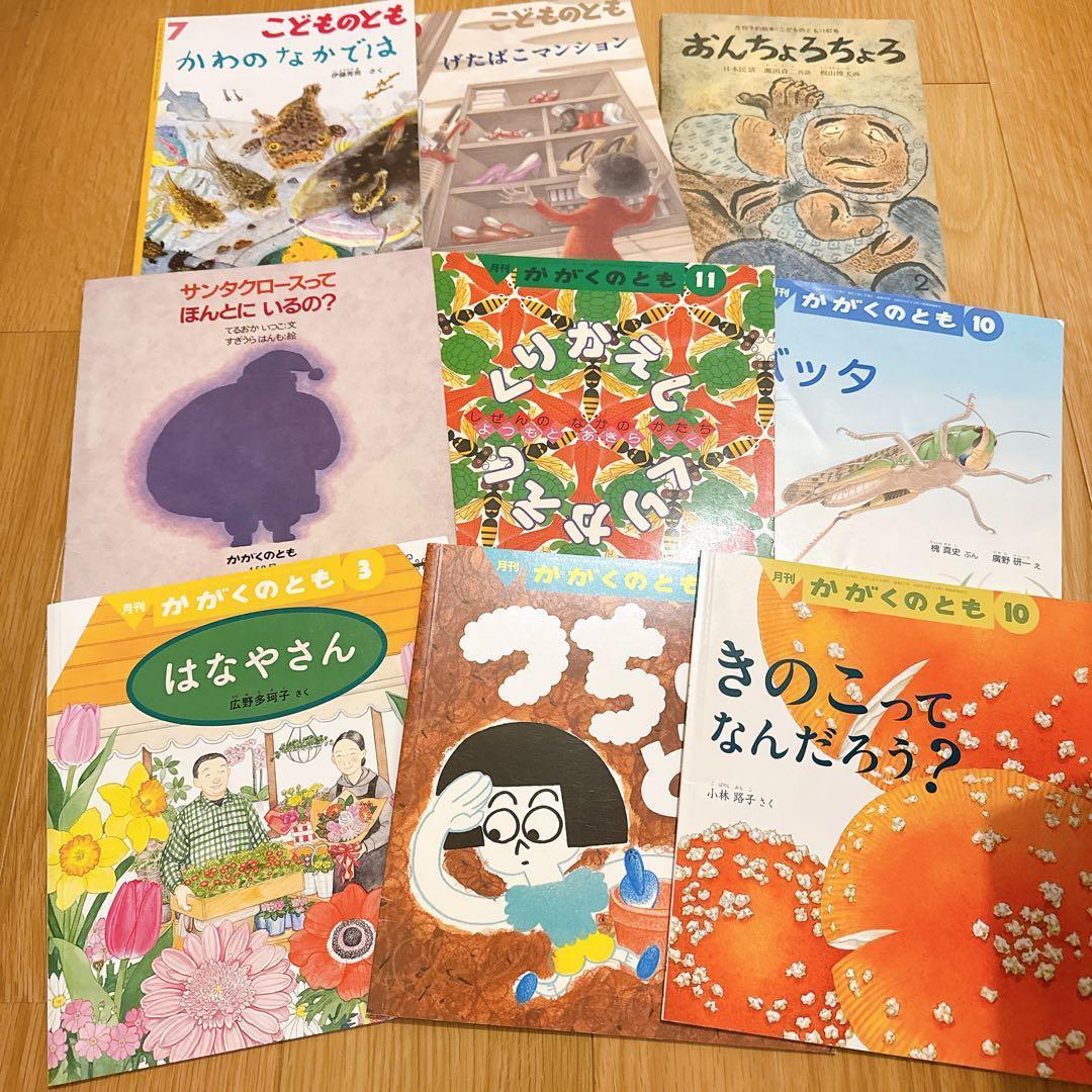 【119冊セット】かがくのとも、こどものとも　など　福音館書店