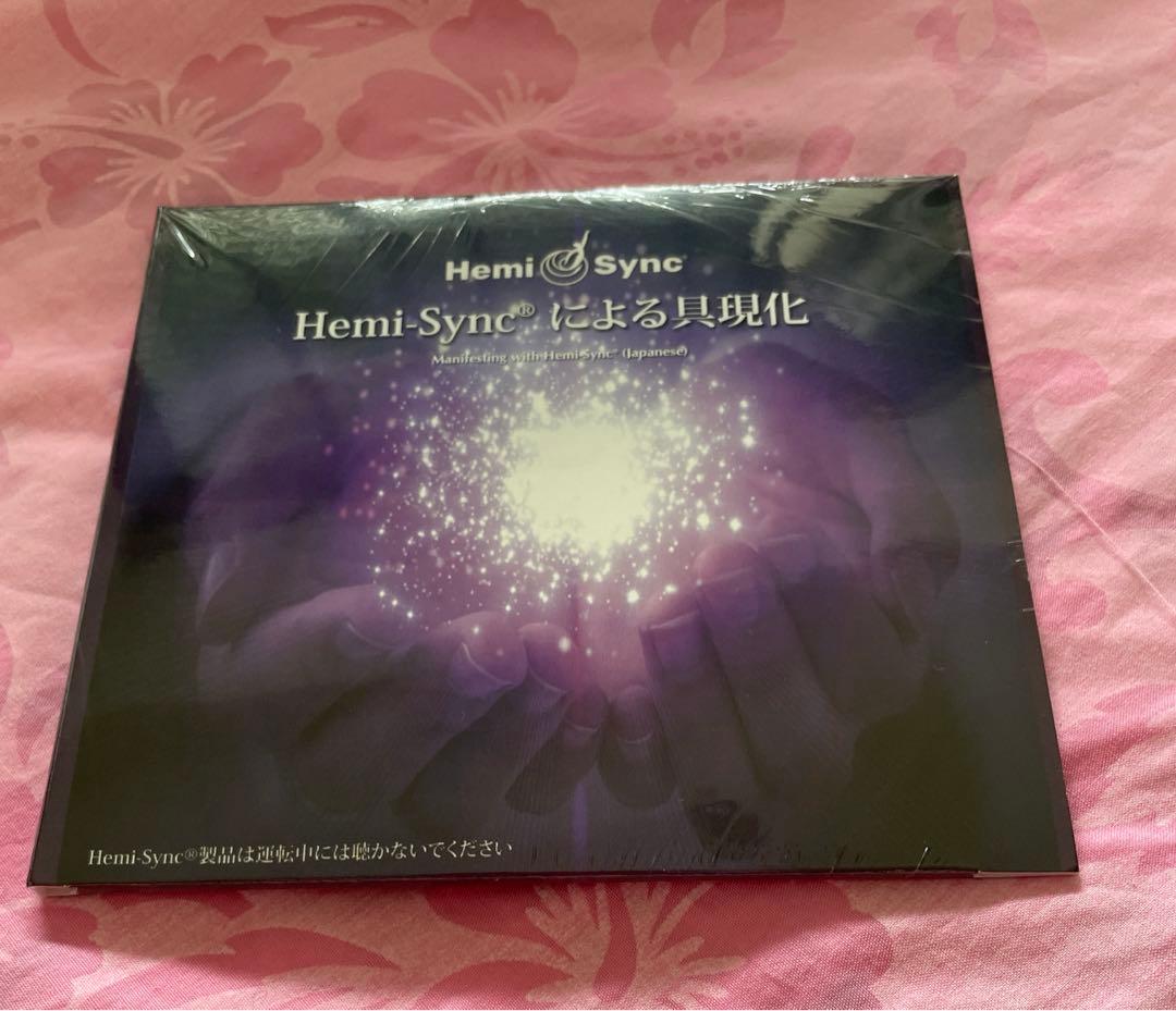 Hemi-Syncによる具現化　ヘミシンクによる具現化　⑤