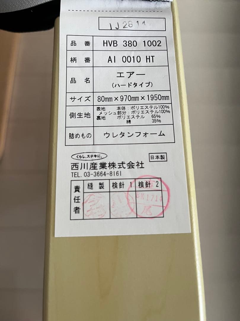 西川 AIRエアー01 マットレス シングルサイズ 折り畳式