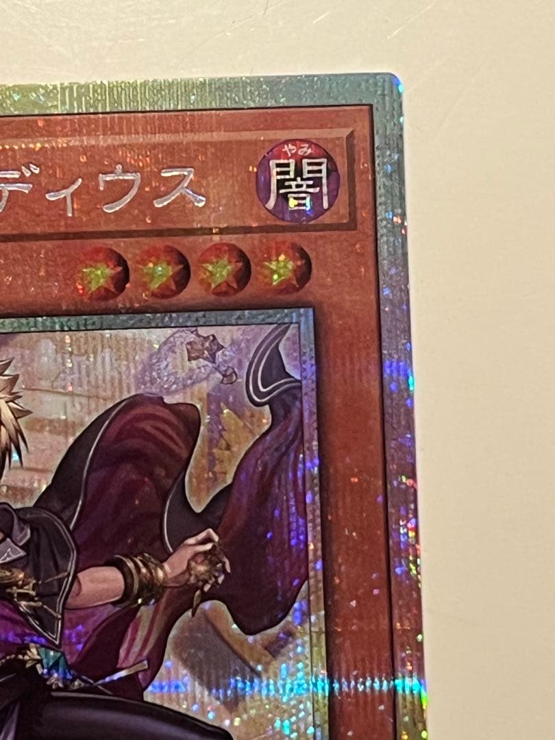 遊戯王　無垢なる者メディウス　プリズマ