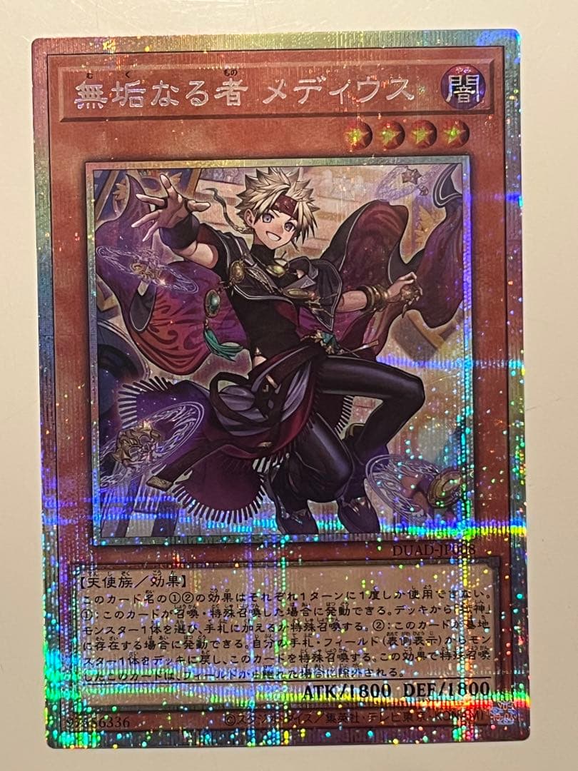 遊戯王　無垢なる者メディウス　プリズマ