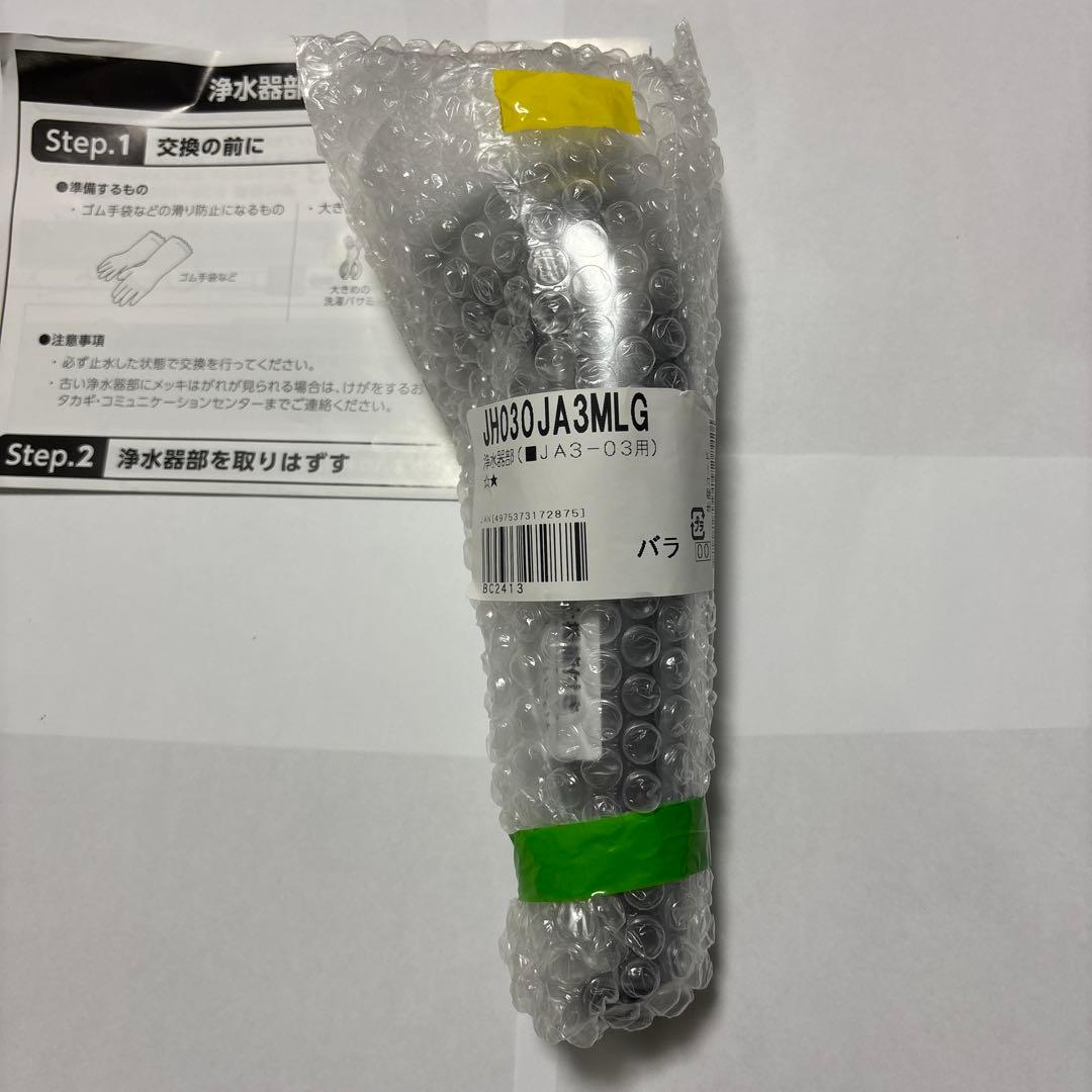 タカギ浄水器部（品番:JH030JA3MLG）