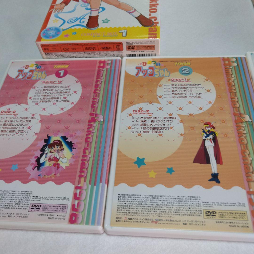 ひみつのアッコちゃんDVDコンパクトBOX