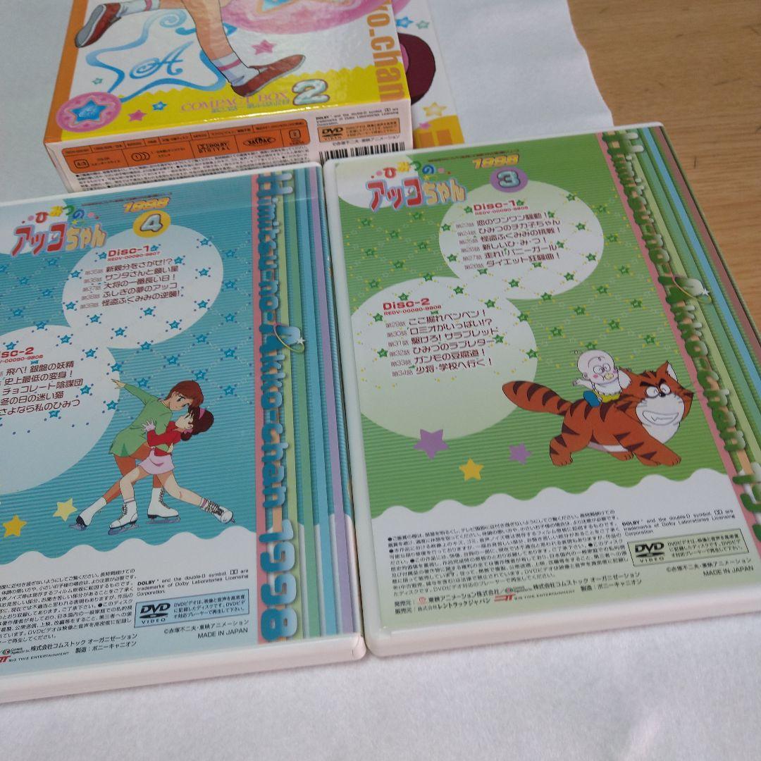 ひみつのアッコちゃんDVDコンパクトBOX