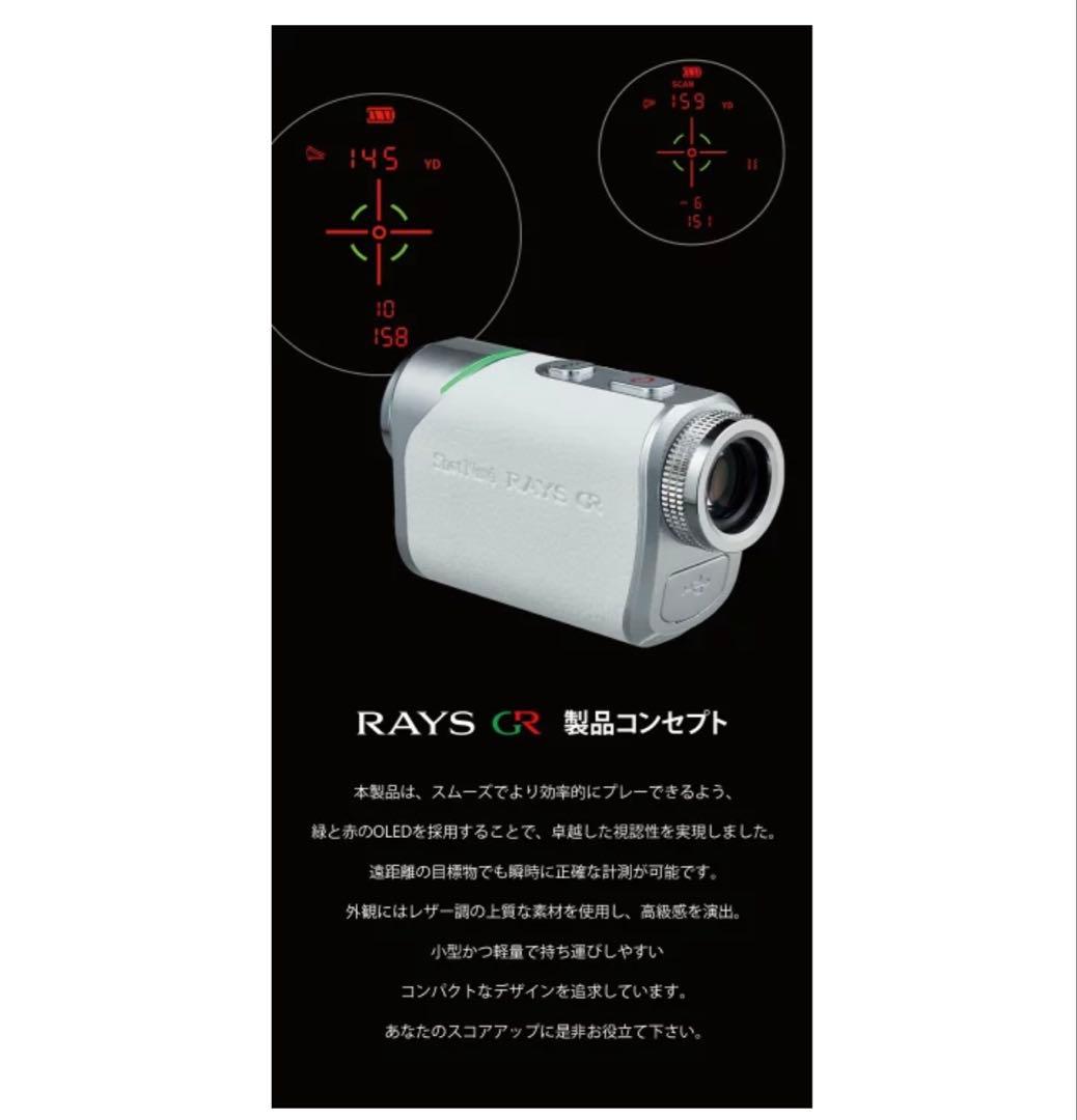 RAYS GR ゴルフ用レーザー距離計