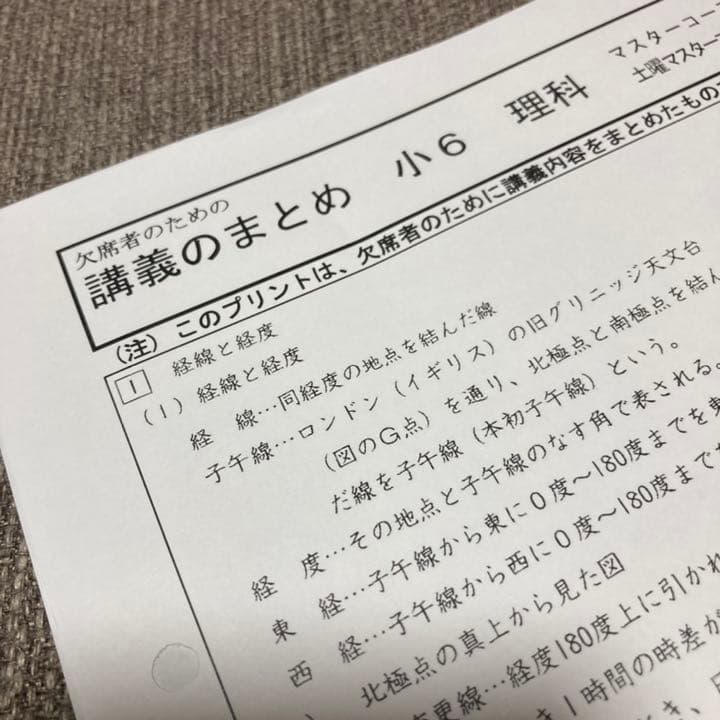 no22503105_【浜学園】小6理科　復習テスト・年間フルセット　おまけ付