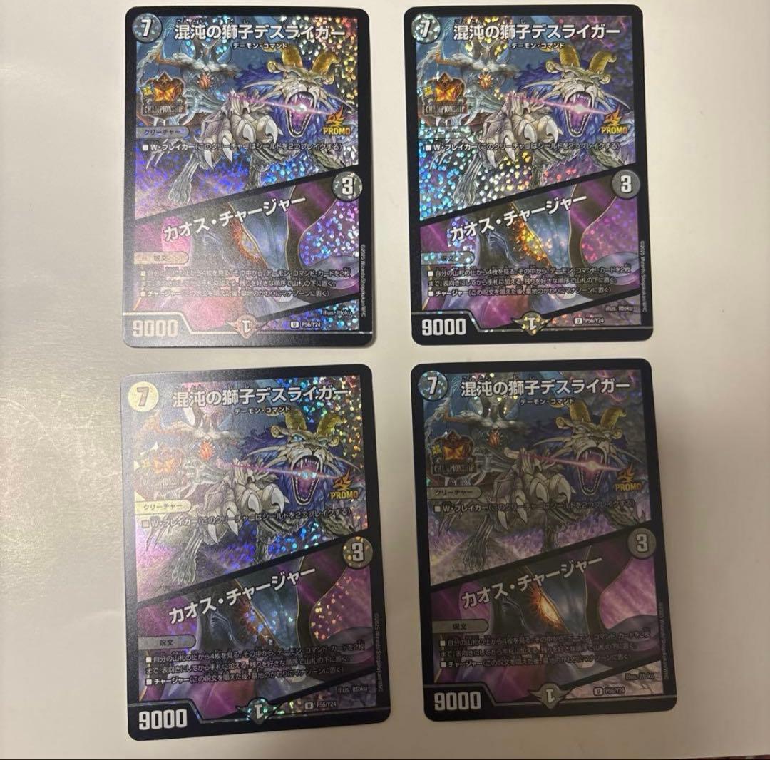 デスライガー/カオスチャージャー　プロモ　4枚　デュエルマスターズ