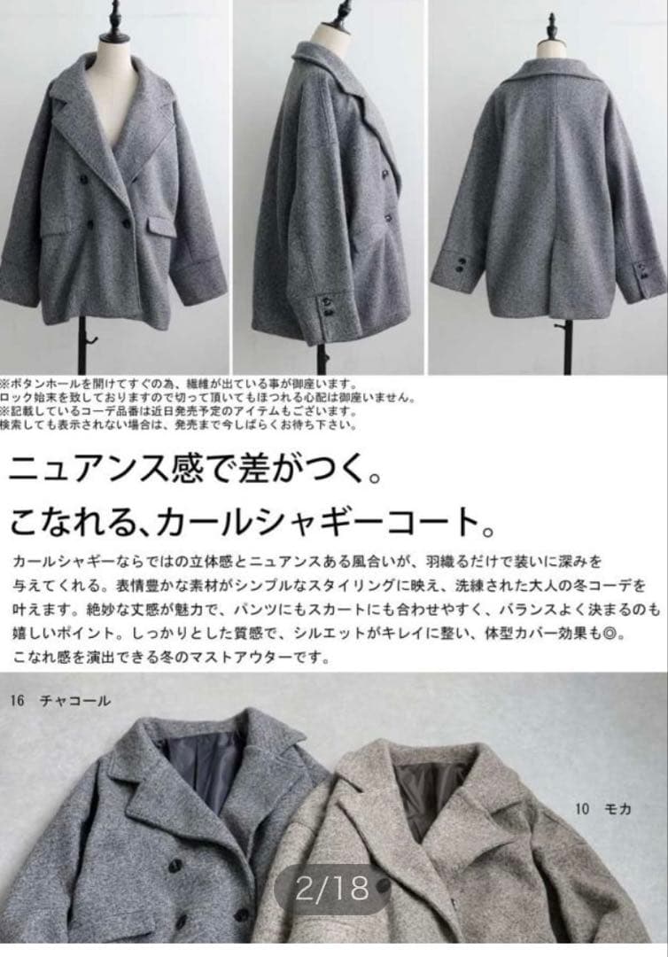 アンティカ　チャコールダブルブレスト カールシャギーコート新品