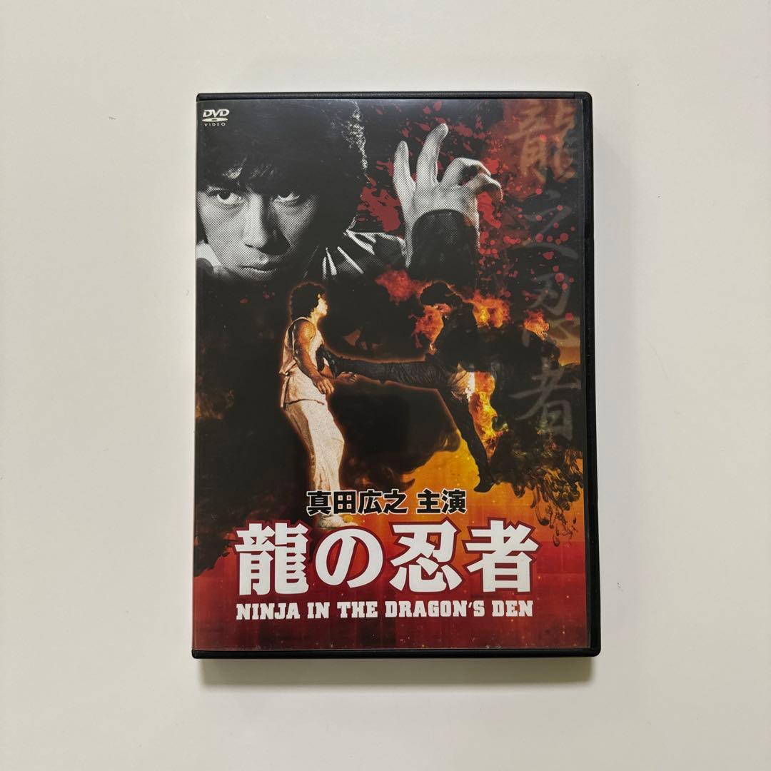 龍の忍者('82香港) 真田広之　DVD
