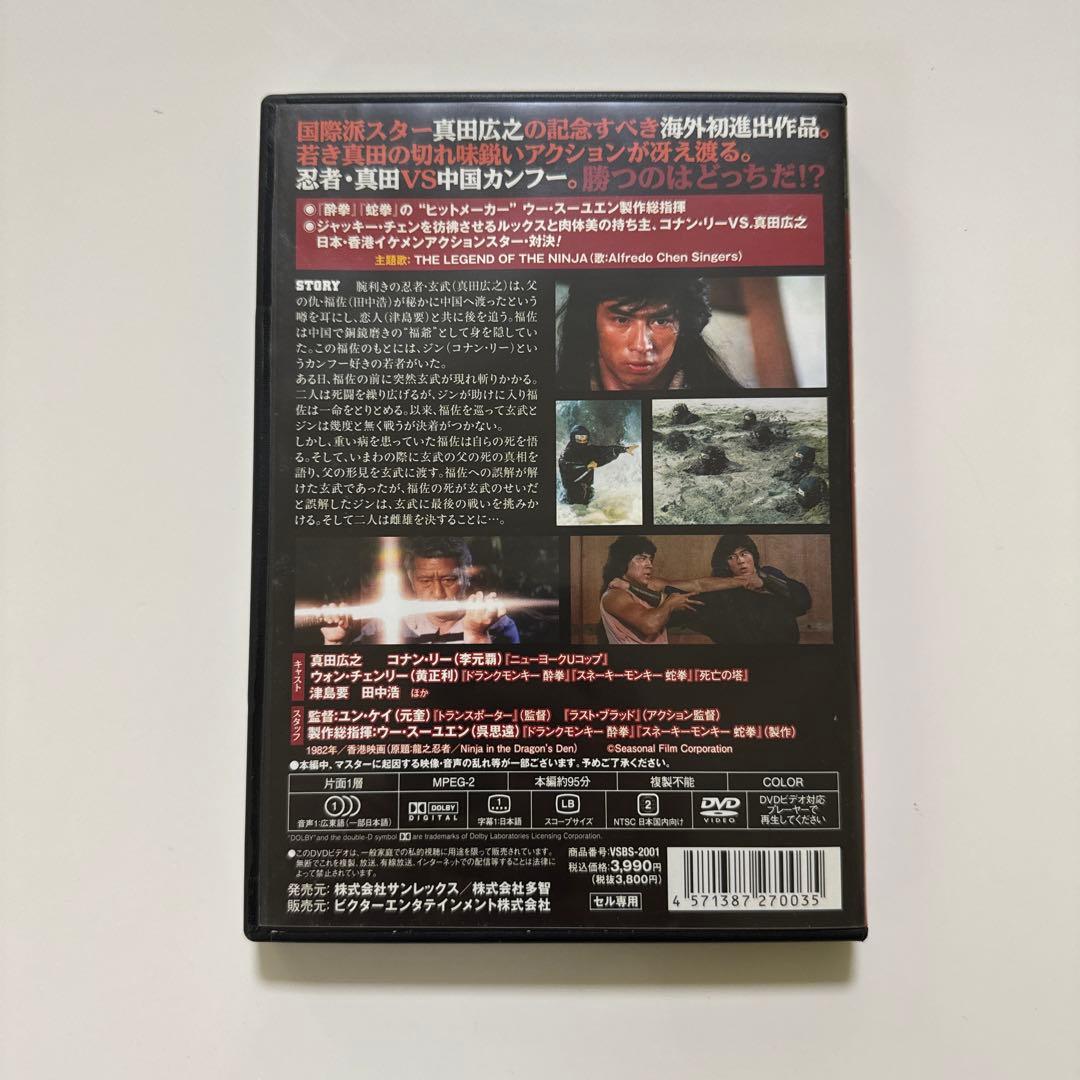 龍の忍者('82香港) 真田広之　DVD