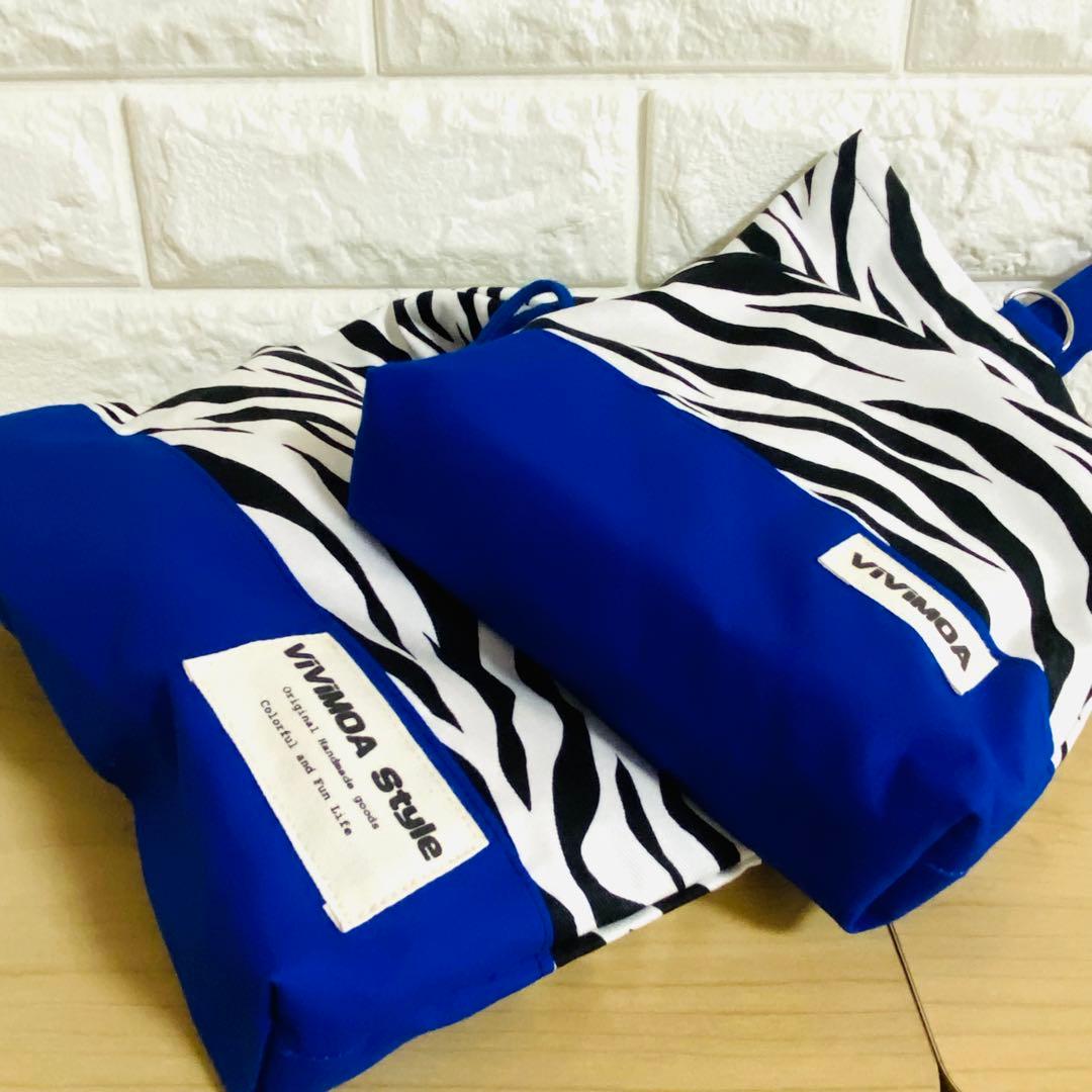 すぴちゃん様　入園入学グッズ　オーダー　ゼブラ×ブルー　バッグ　巾着袋