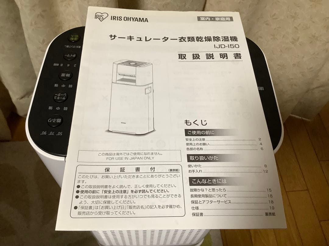 IRIS OHYAMA 除湿機 IJD-150 ホワイト　2021年製