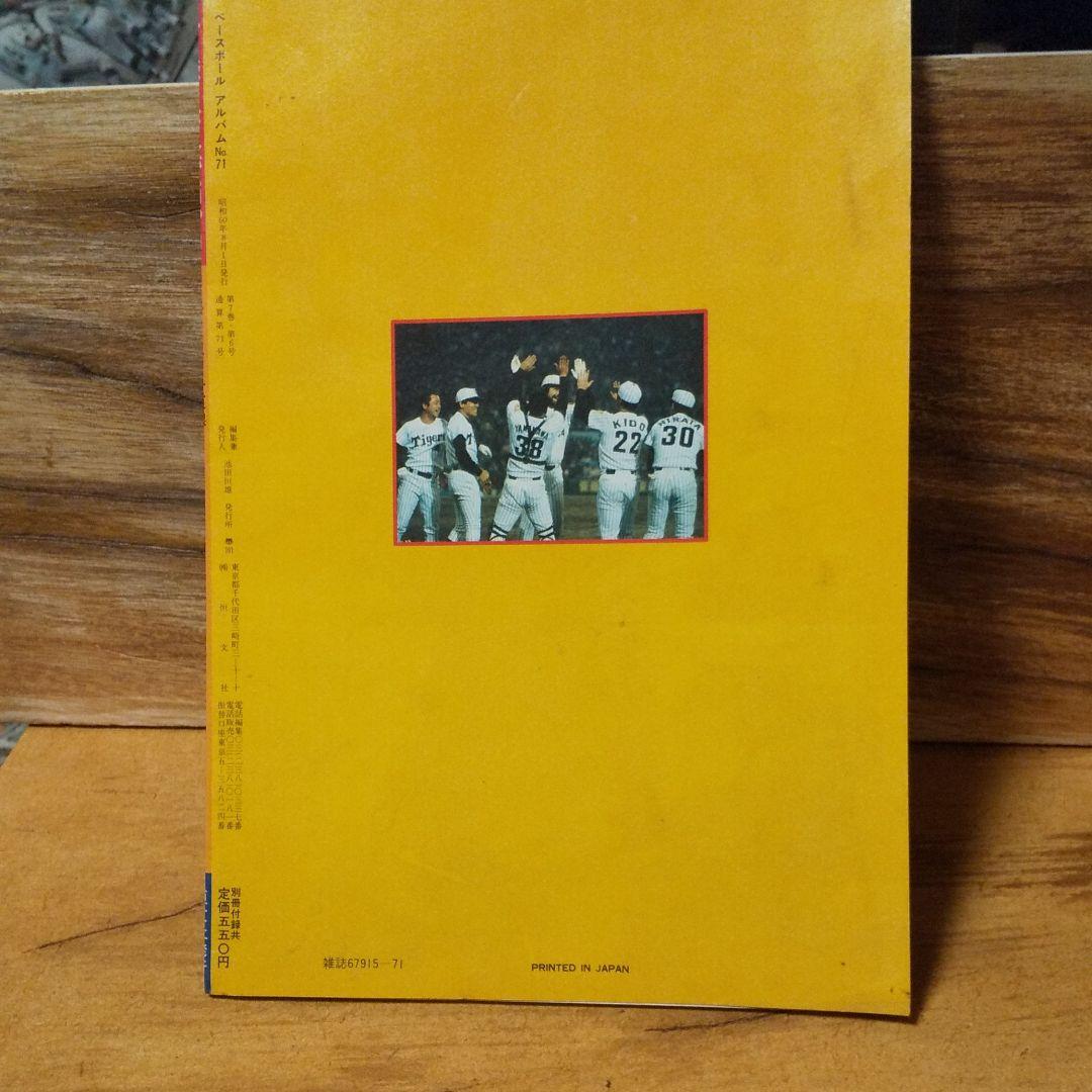 阪神タイガース