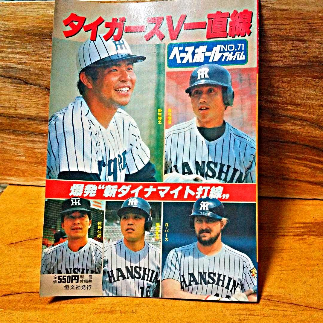 阪神タイガース