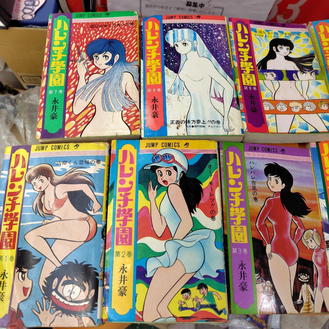 ハレンチ学園 全13巻【13巻欠】セット