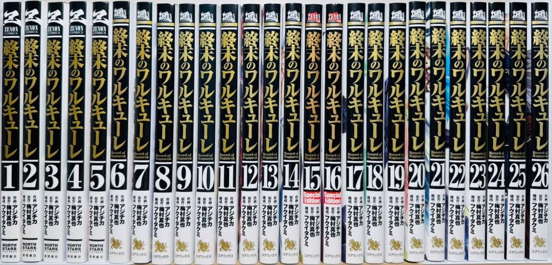 【初版多数】 ★終末のワルキューレ 1〜26巻 全巻セット★