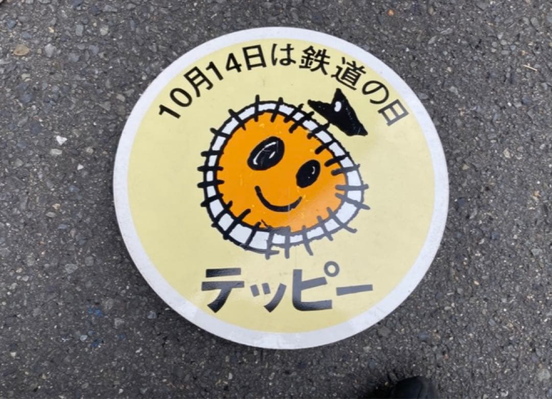 京阪特急ヘッドマーク　鉄道の日