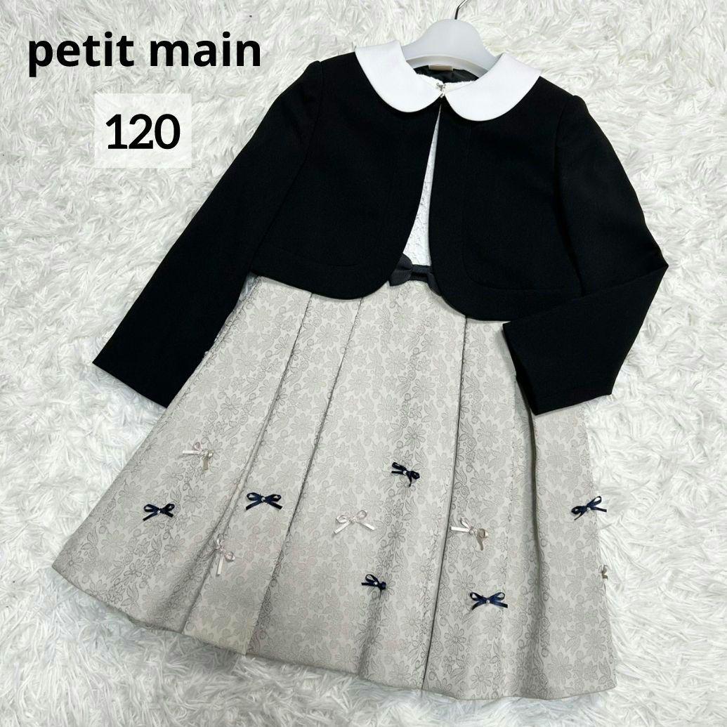 【美品】プティマイン フォーマル ワンピース キッズ 120 卒服