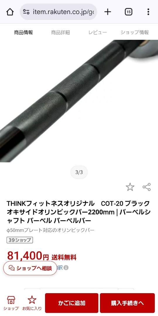 THINK COT-20 オリンピックバー2200mm バーベルシャフト