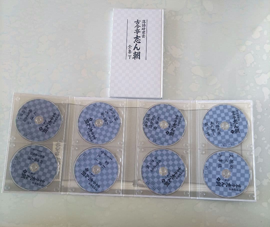 落語研究会 古今亭志ん朝 全集 2枚セット