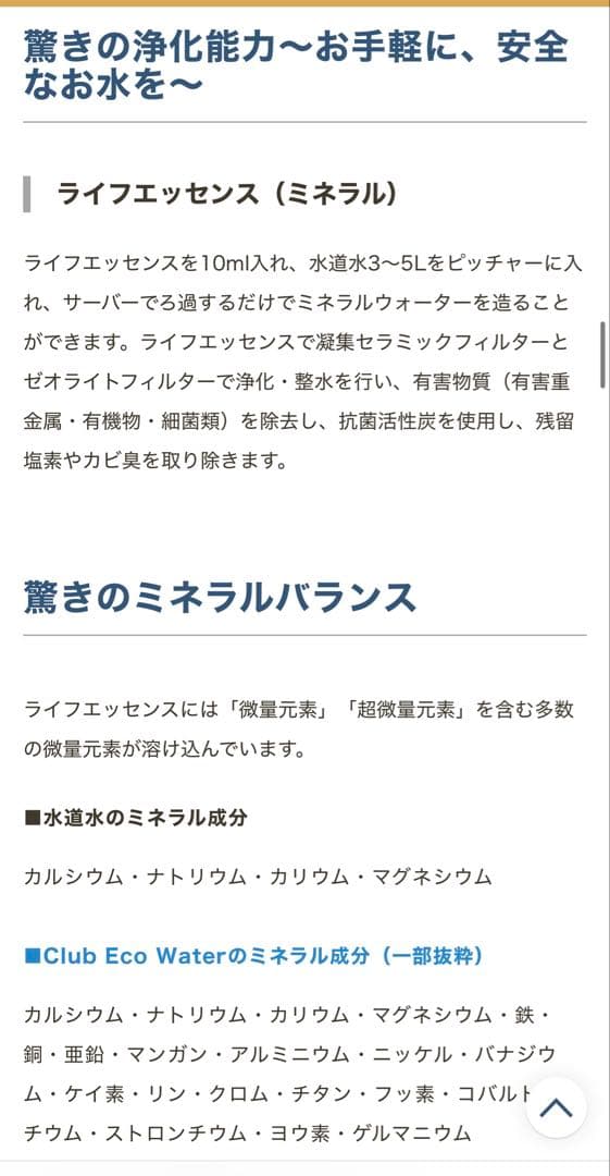 ポタポタクラブエコウォーター☆常温サーバー ☆ライフエッセンス600mlセット
