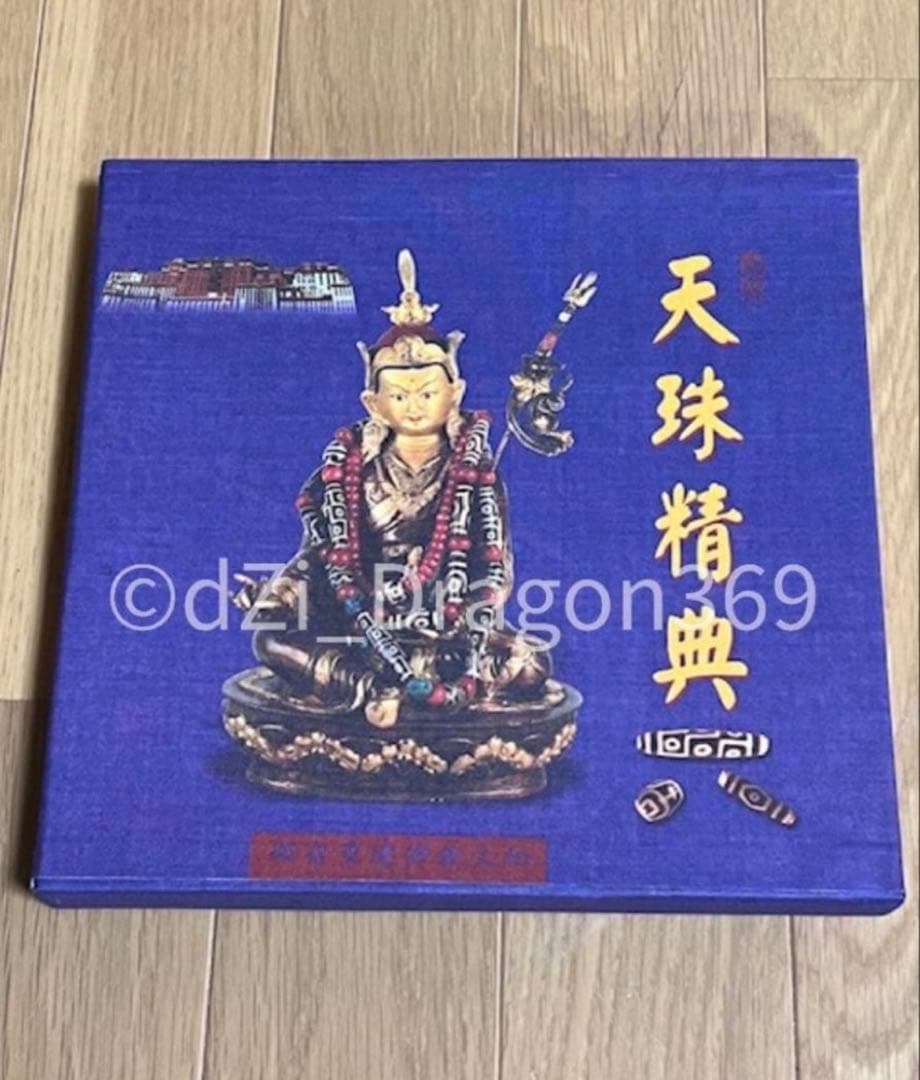 【一点限り／ 超入手困難 】『天珠精典』 天珠（dZi）の本