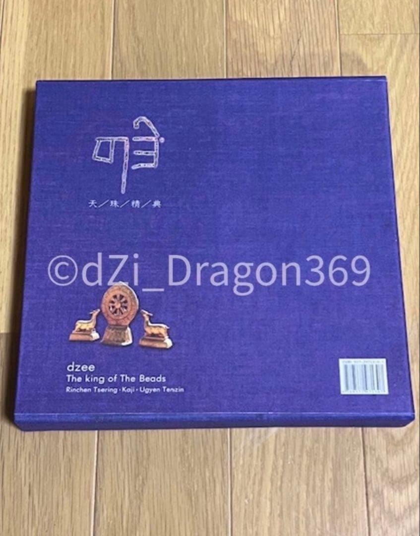 【一点限り／ 超入手困難 】『天珠精典』 天珠（dZi）の本