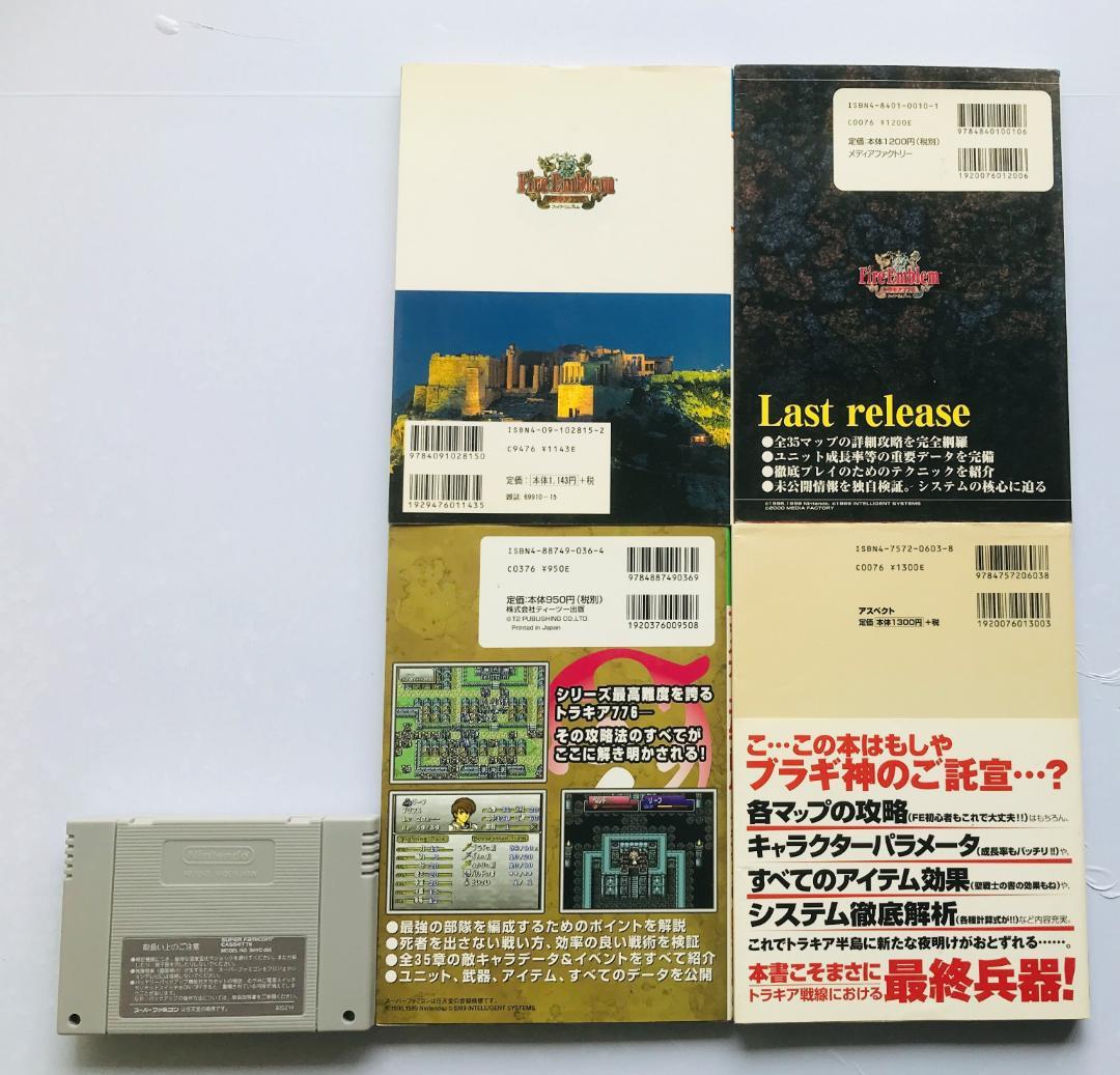 ファイアーエムブレム トラキア776 SFC 攻略本セット　ガイドブック