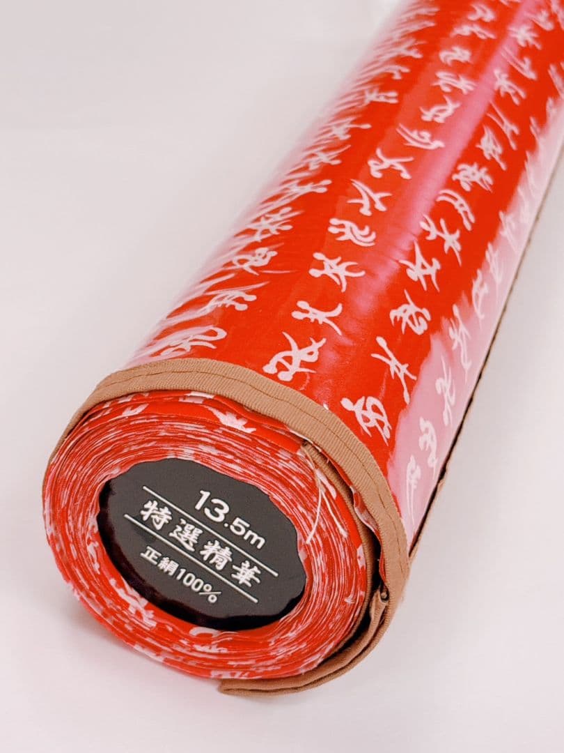 長襦袢 反物 正絹 長襦袢 正絹 反物 四十八手 襦袢 子孫繁栄　反物　朱色