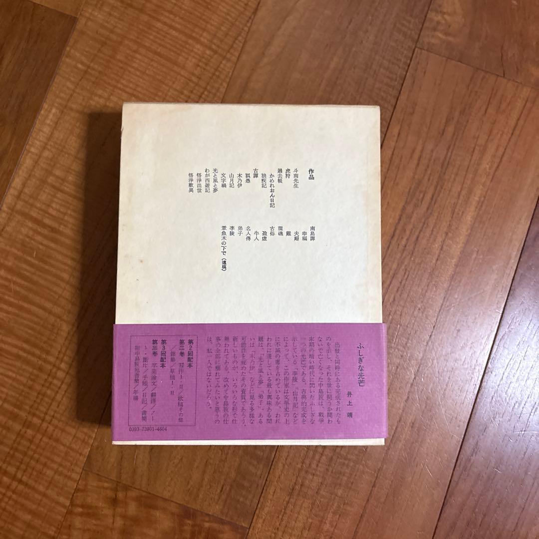 中島敦全集 全４巻セット 筑摩書房