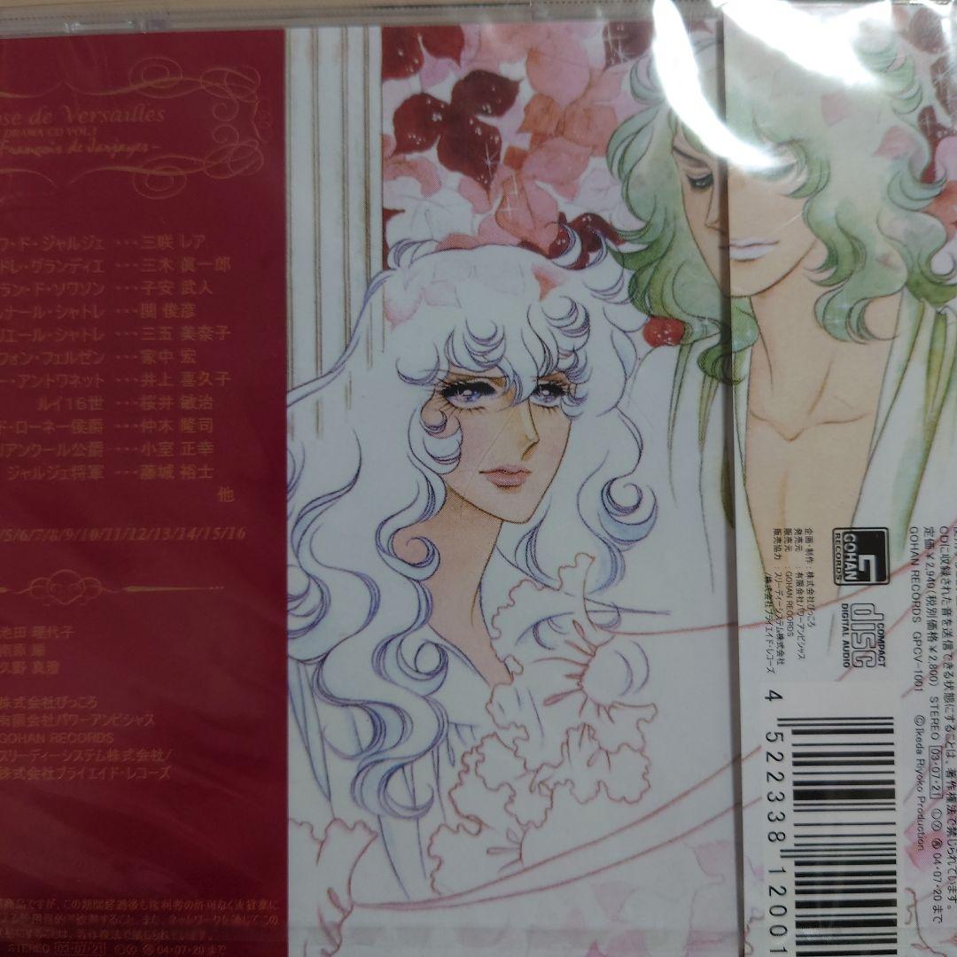 新品未開封　ベルサイユのばら ドラマCD 忘れ得ぬ人 オスカルvol.1