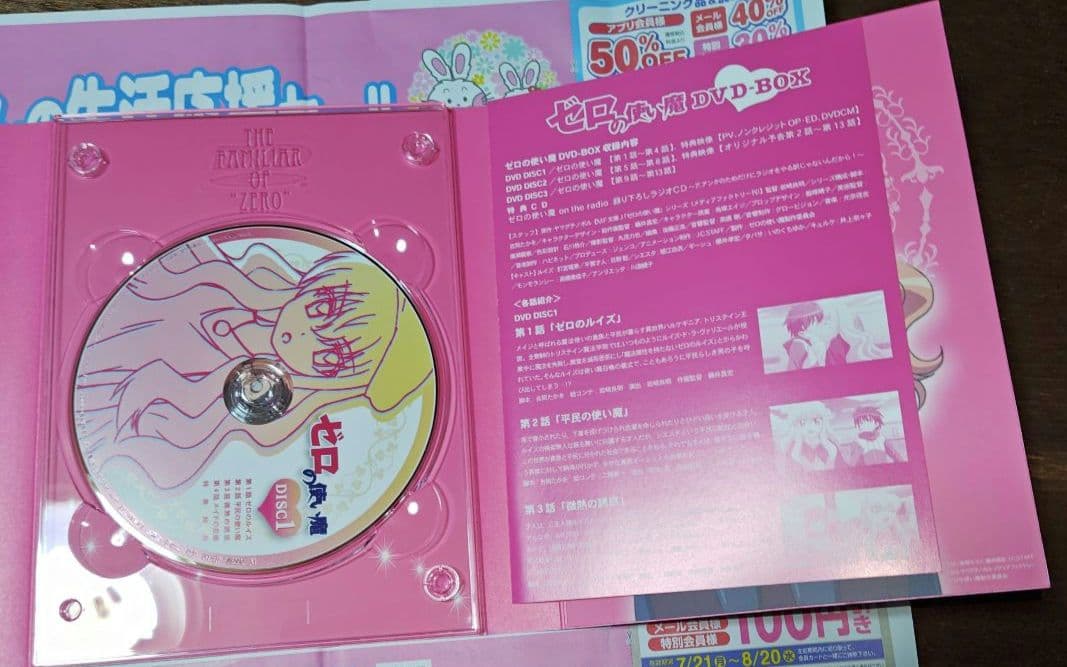 ゼロの使い魔 DVD-BOX