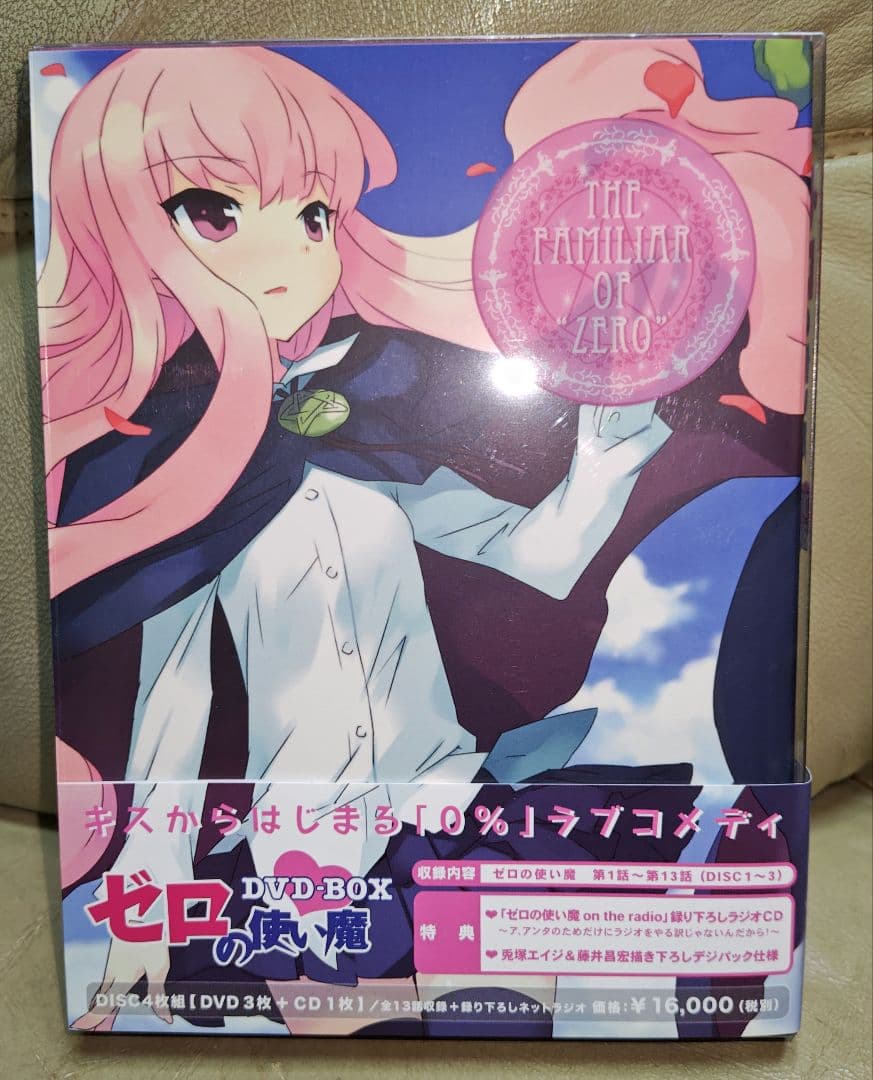 ゼロの使い魔 DVD-BOX