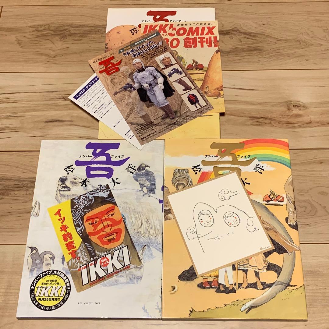 ★ほぼ初版イラストカード付松本大洋ナンバーファイブ吾TAIYOMATSUMOTO