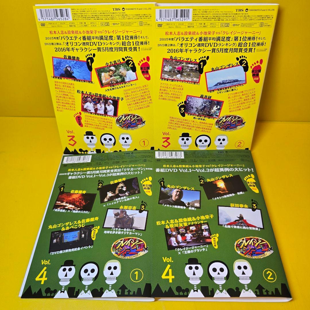 クレイジージャーニー DVD Vol.1～7 全14巻 全巻セット
