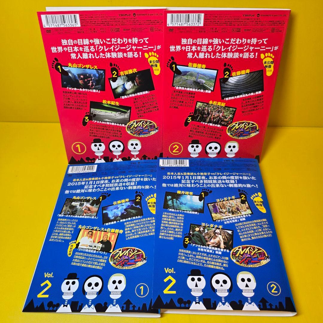 クレイジージャーニー DVD Vol.1～7 全14巻 全巻セット