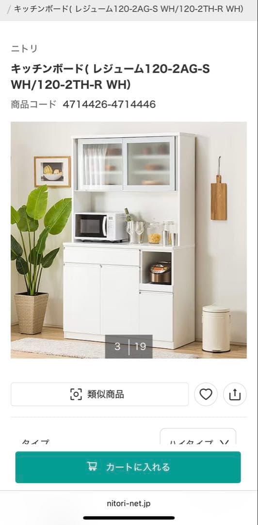 ニトリ キッチンボード 120cm幅　送料込み　最終値下げ